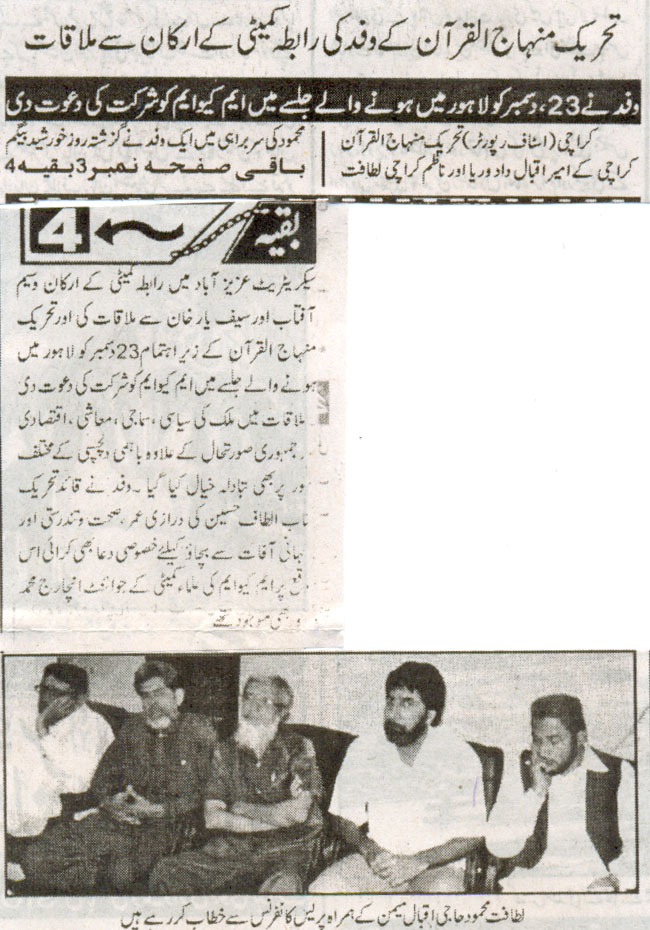 تحریک منہاج القرآن Pakistan Awami Tehreek  Print Media Coverage پرنٹ میڈیا کوریج Daily Special Karachi Page-4